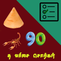 பாடங்கள்