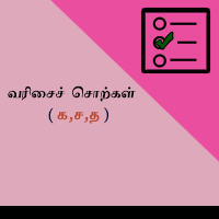 பாடங்கள்