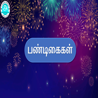 பாடங்கள்