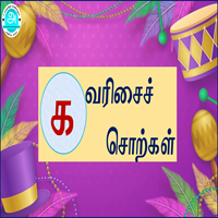 பாடங்கள்