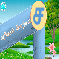 பாடங்கள்