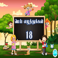 பாடங்கள்