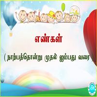 பாடங்கள்