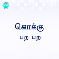 பாடங்கள்