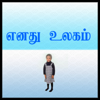 பாடங்கள்