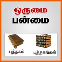பாடங்கள்