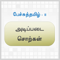 பாடங்கள்