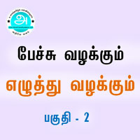 பாடங்கள்