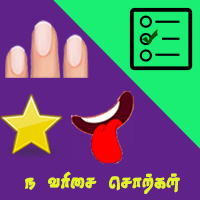 பாடங்கள்
