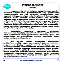 பாடங்கள்