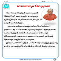 பாடங்கள்