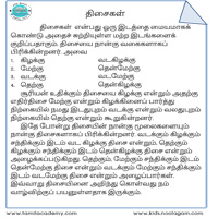 பாடங்கள்
