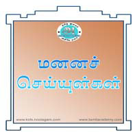 பாடங்கள்