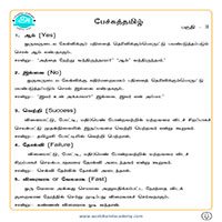 பாடங்கள்