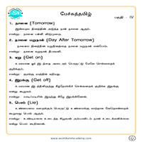 பாடங்கள்