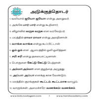 பாடங்கள்