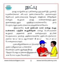 பாடங்கள்