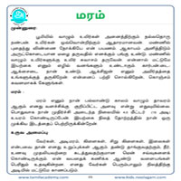 பாடங்கள்