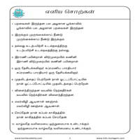 பாடங்கள்