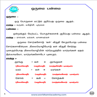 பாடங்கள்