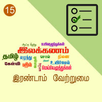 பாடங்கள்