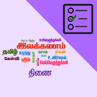 பாடங்கள்