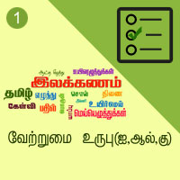 பாடங்கள்