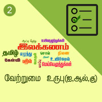 பாடங்கள்