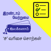 பாடங்கள்