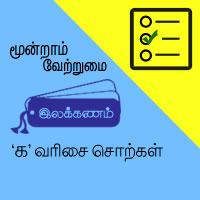 பாடங்கள்