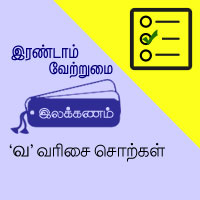 பாடங்கள்