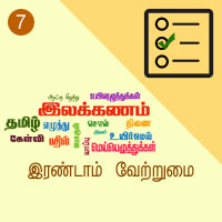 பாடங்கள்