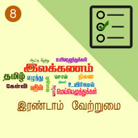 பாடங்கள்