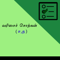 பாடங்கள்