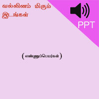 பாடங்கள்