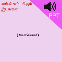 பாடங்கள்