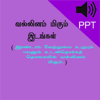 பாடங்கள்