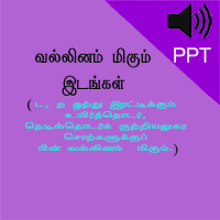 பாடங்கள்