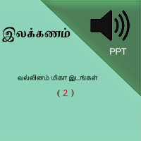 பாடங்கள்