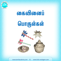 பாடங்கள்