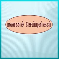 பாடங்கள்