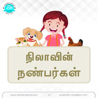 பாடங்கள்