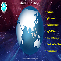 பாடங்கள்