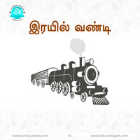 பாடங்கள்