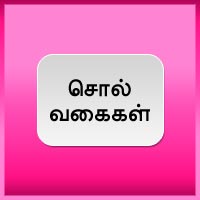 பாடங்கள்