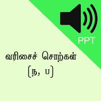 பாடங்கள்