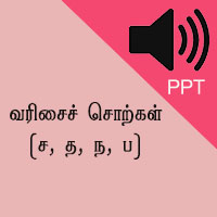 பாடங்கள்