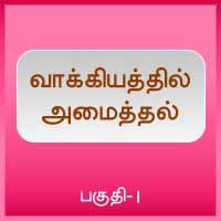 பாடங்கள்