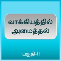 பாடங்கள்