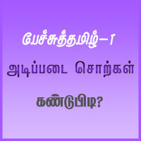 பாடங்கள்